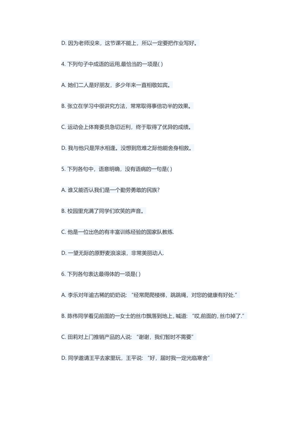 对口高考高职语文试题_第2页