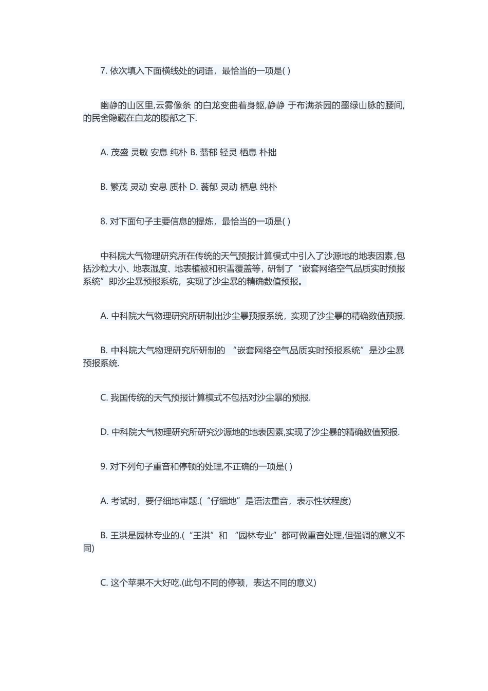 对口高考高职语文试题_第3页