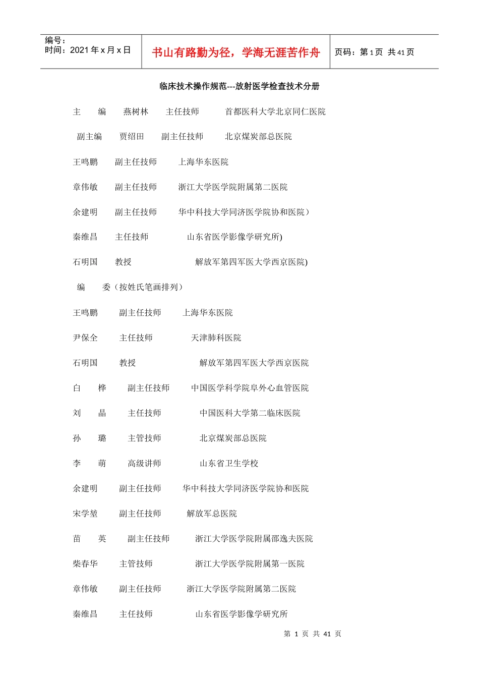临床技术操作规范-放射学_第1页
