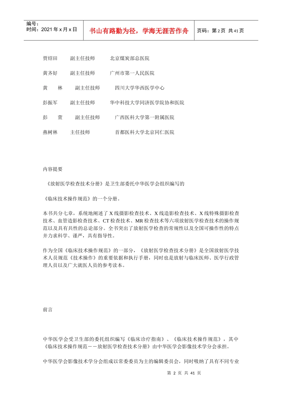 临床技术操作规范-放射学_第2页