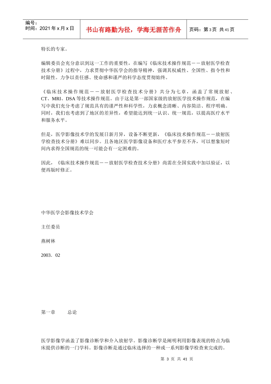 临床技术操作规范-放射学_第3页