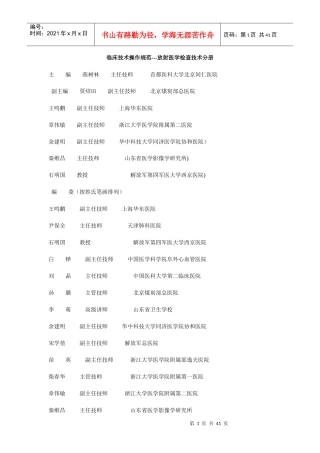 临床技术操作规范-放射学