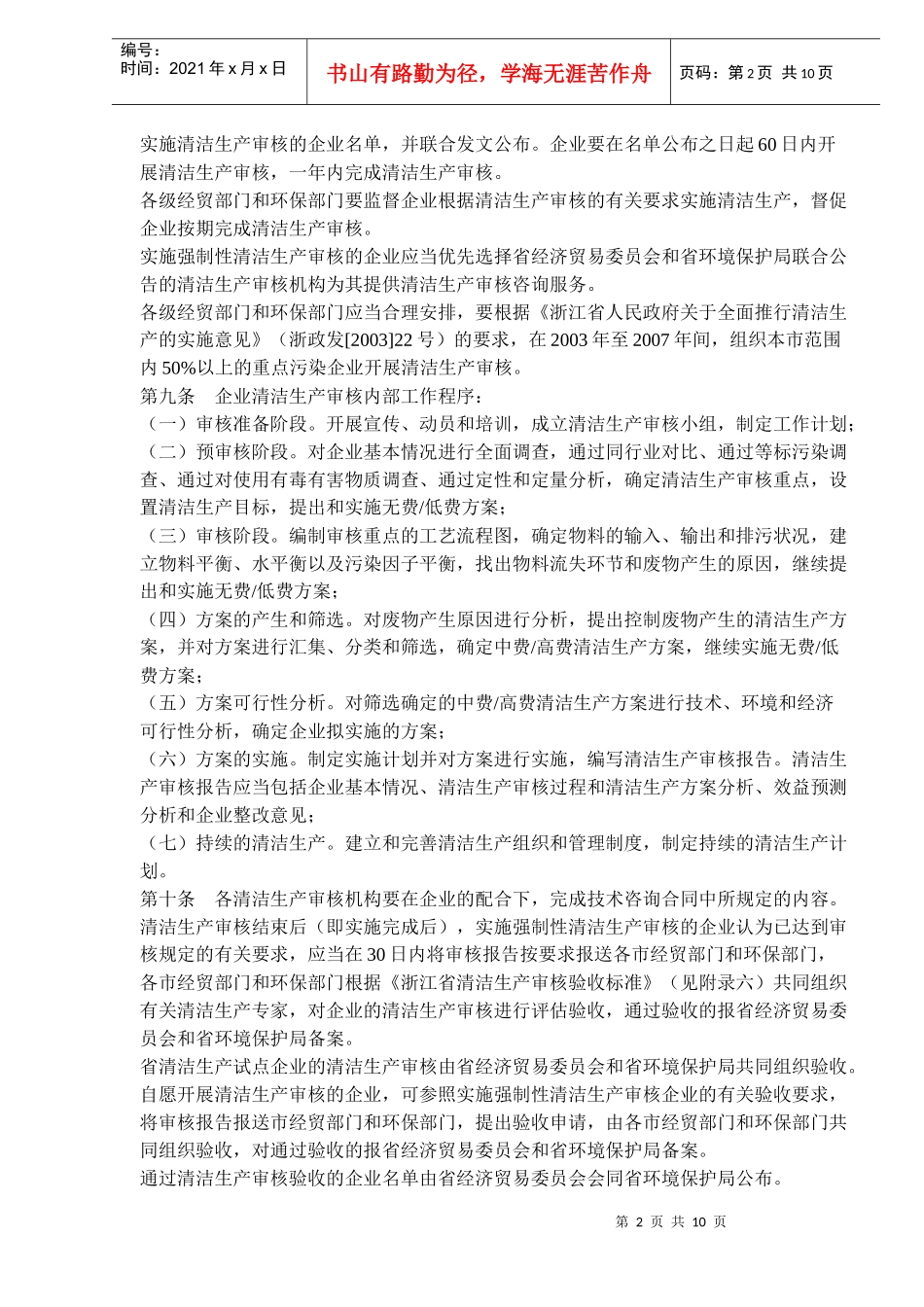 浙江省清洁生产审核暂行办法(doc15)(1)_第2页