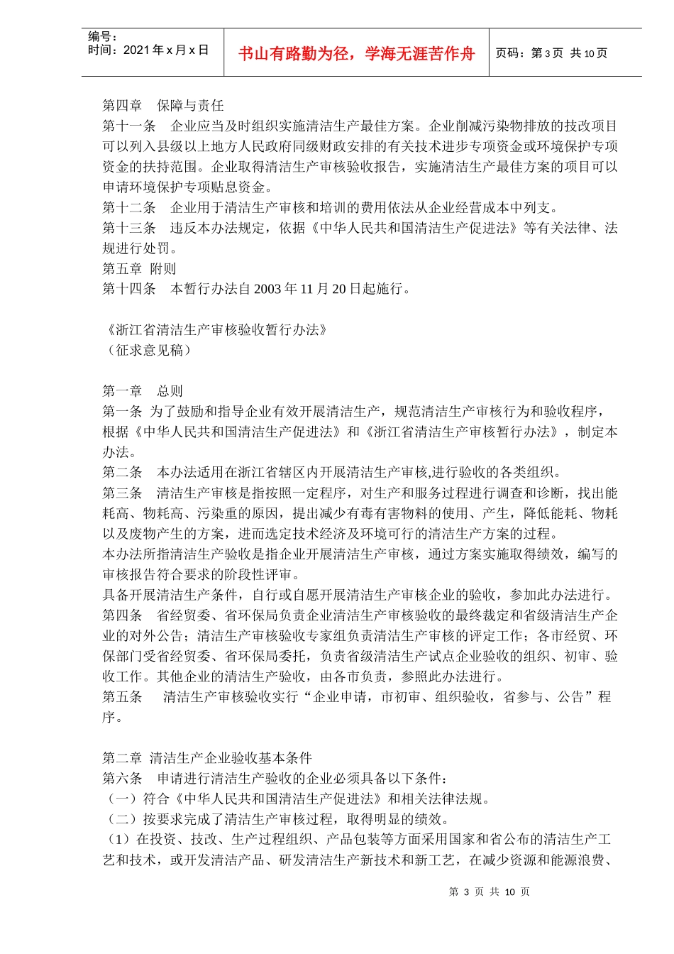 浙江省清洁生产审核暂行办法(doc15)(1)_第3页