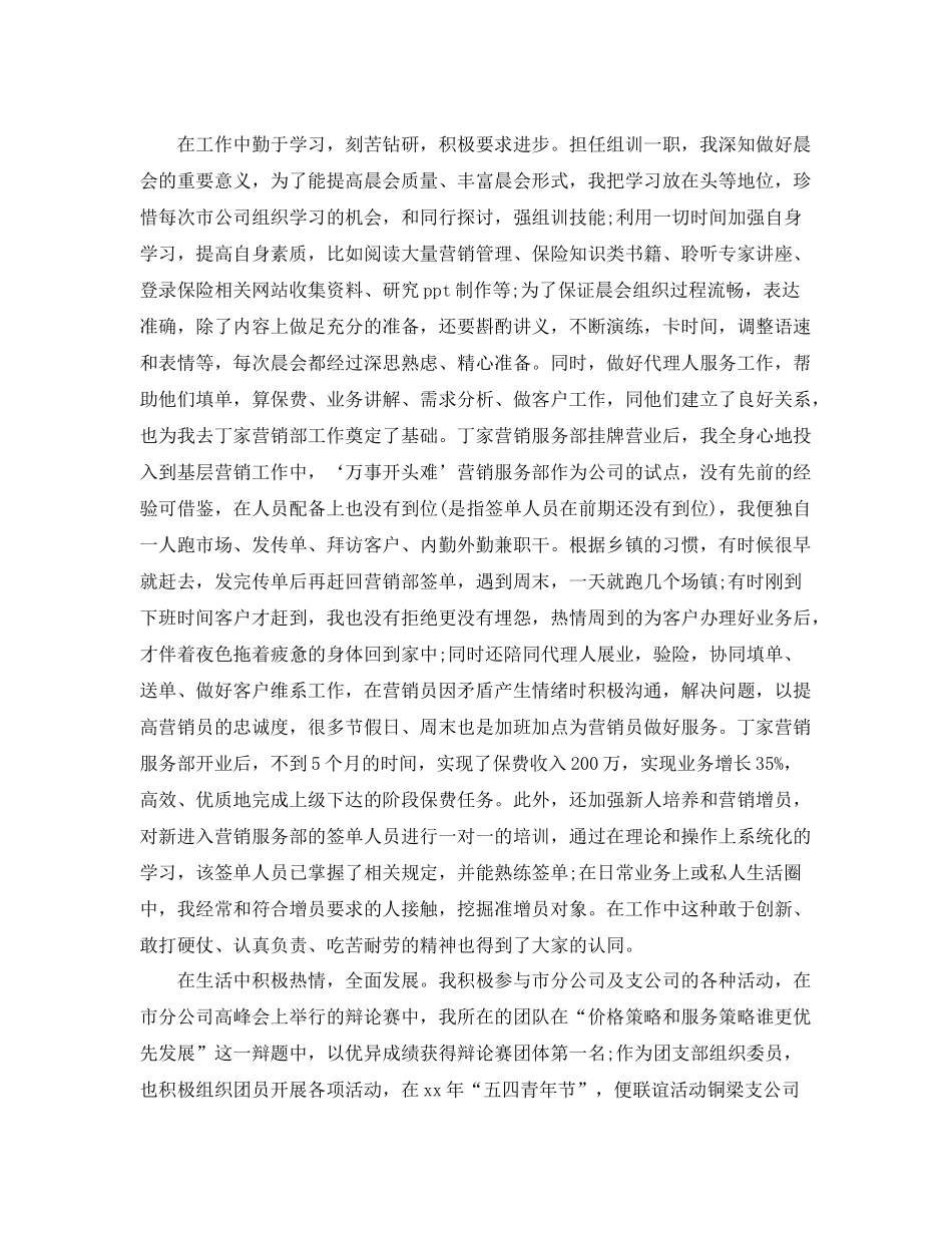 最新保险业务员年底工作总结 _第2页