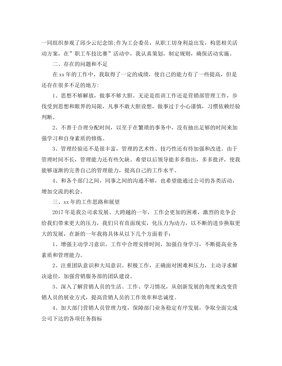 最新保险业务员年底工作总结 _第3页