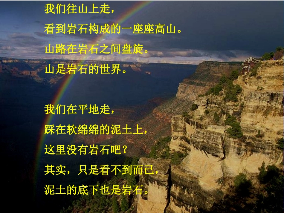 各种各样的岩石_第1页