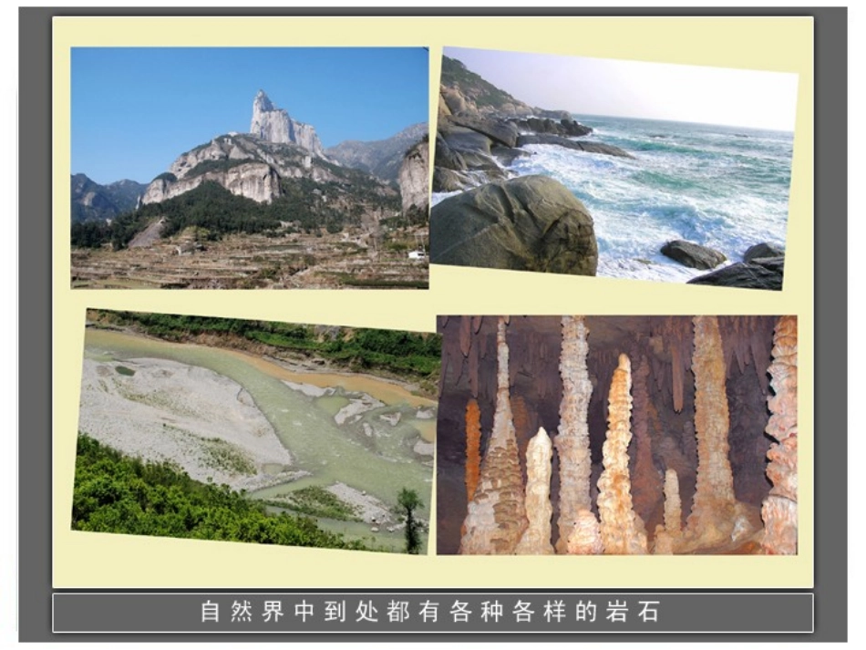 各种各样的岩石_第3页