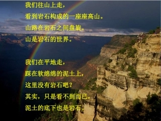 各种各样的岩石