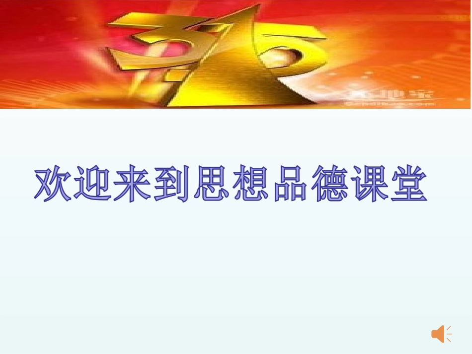 《维护消费者权》教学课件_第1页