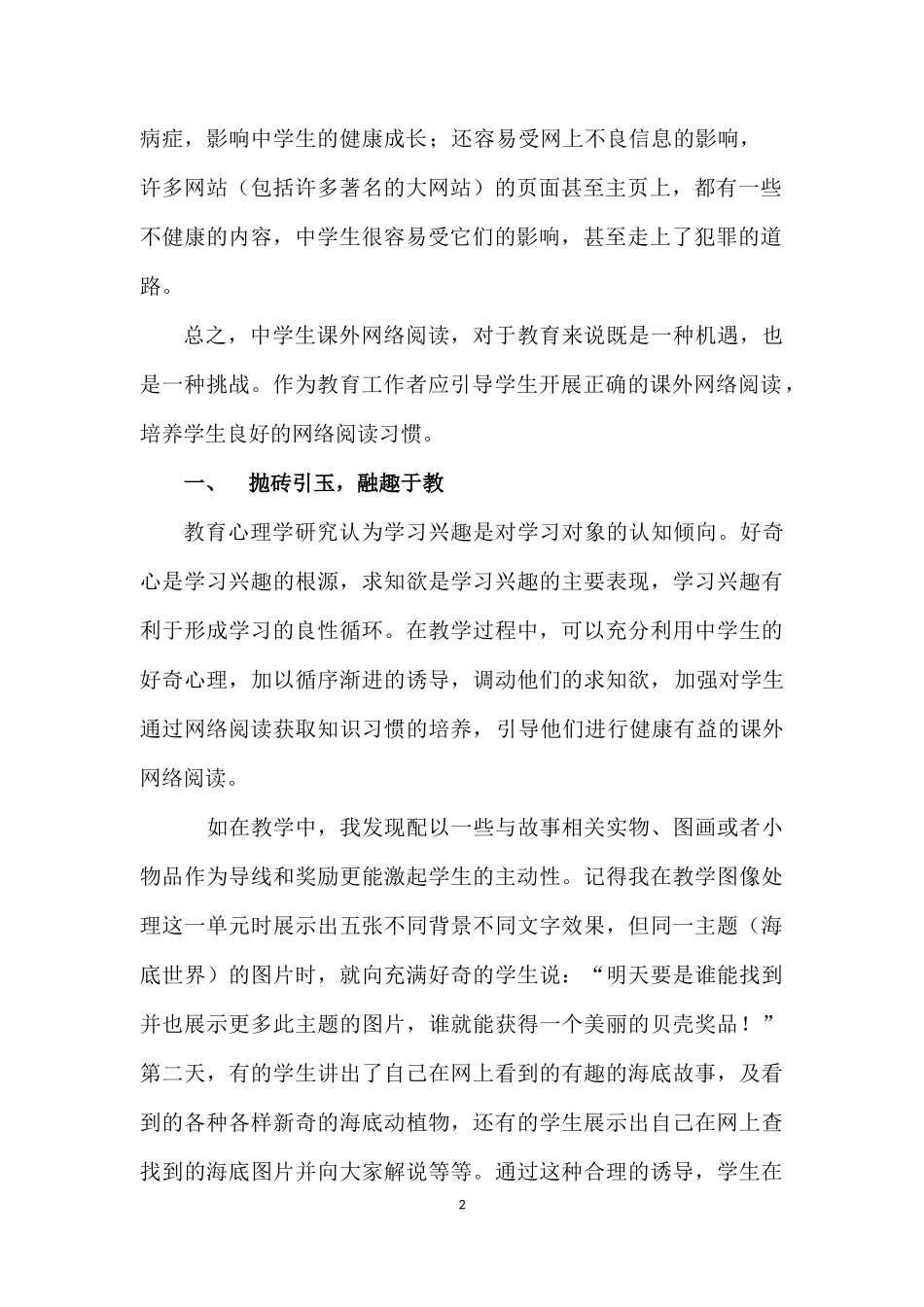 中学生如何更好开展课外网络阅读_第2页