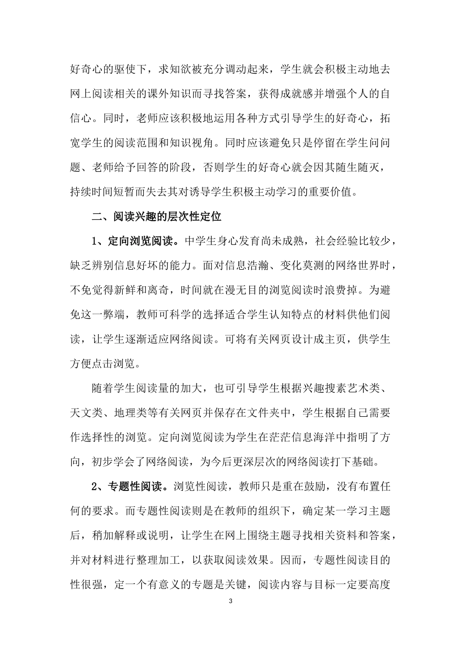 中学生如何更好开展课外网络阅读_第3页