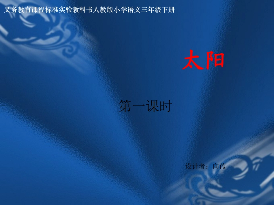 三年级语文《太阳》课件_第1页