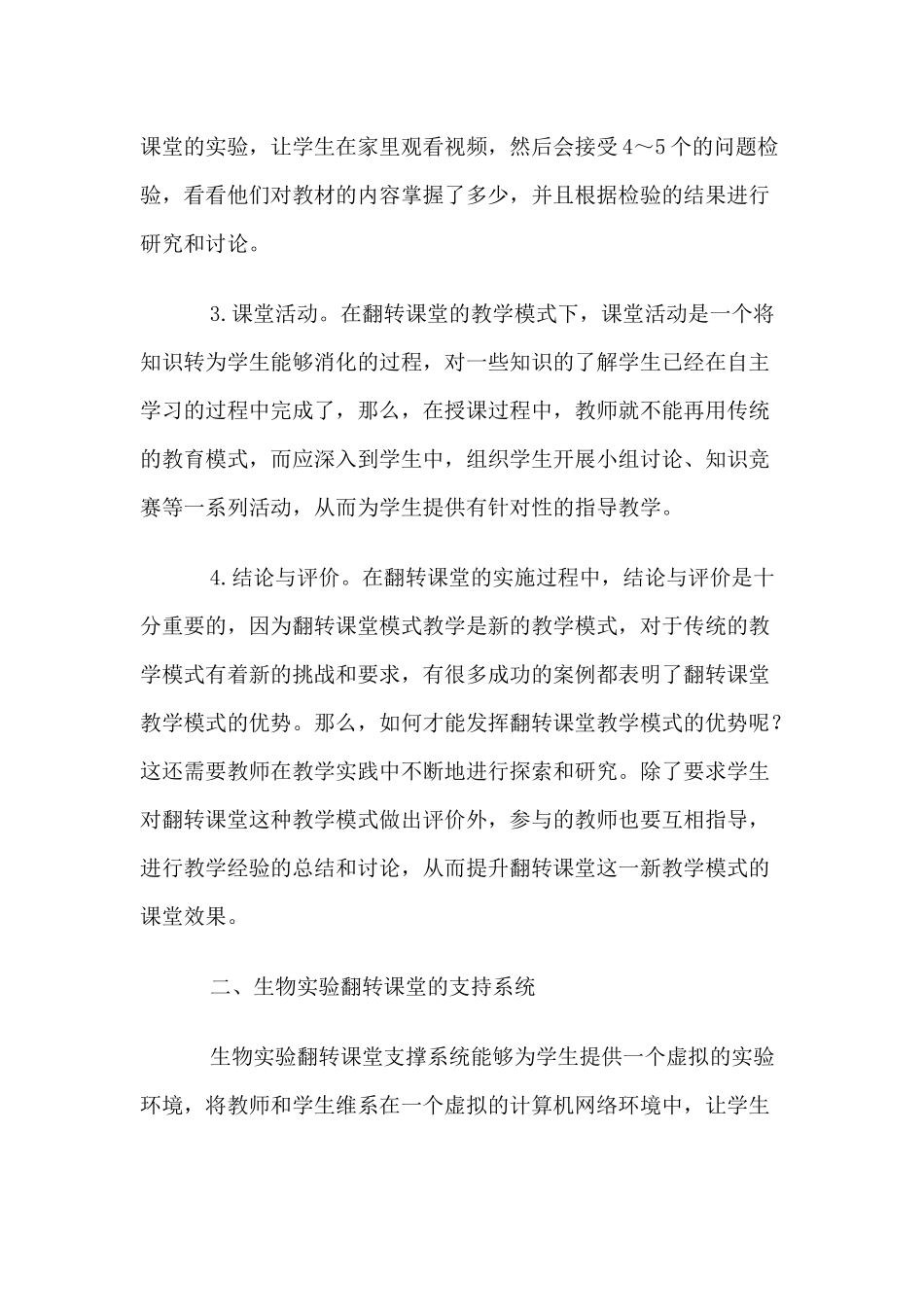 浅析“翻转课堂”模式在初中生物教学中的应用_第3页