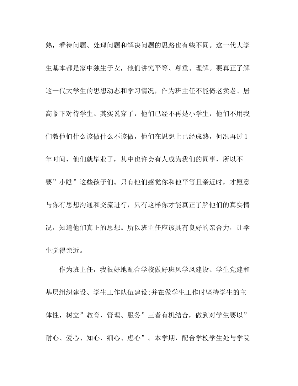 班主任年度工作总结 _第2页