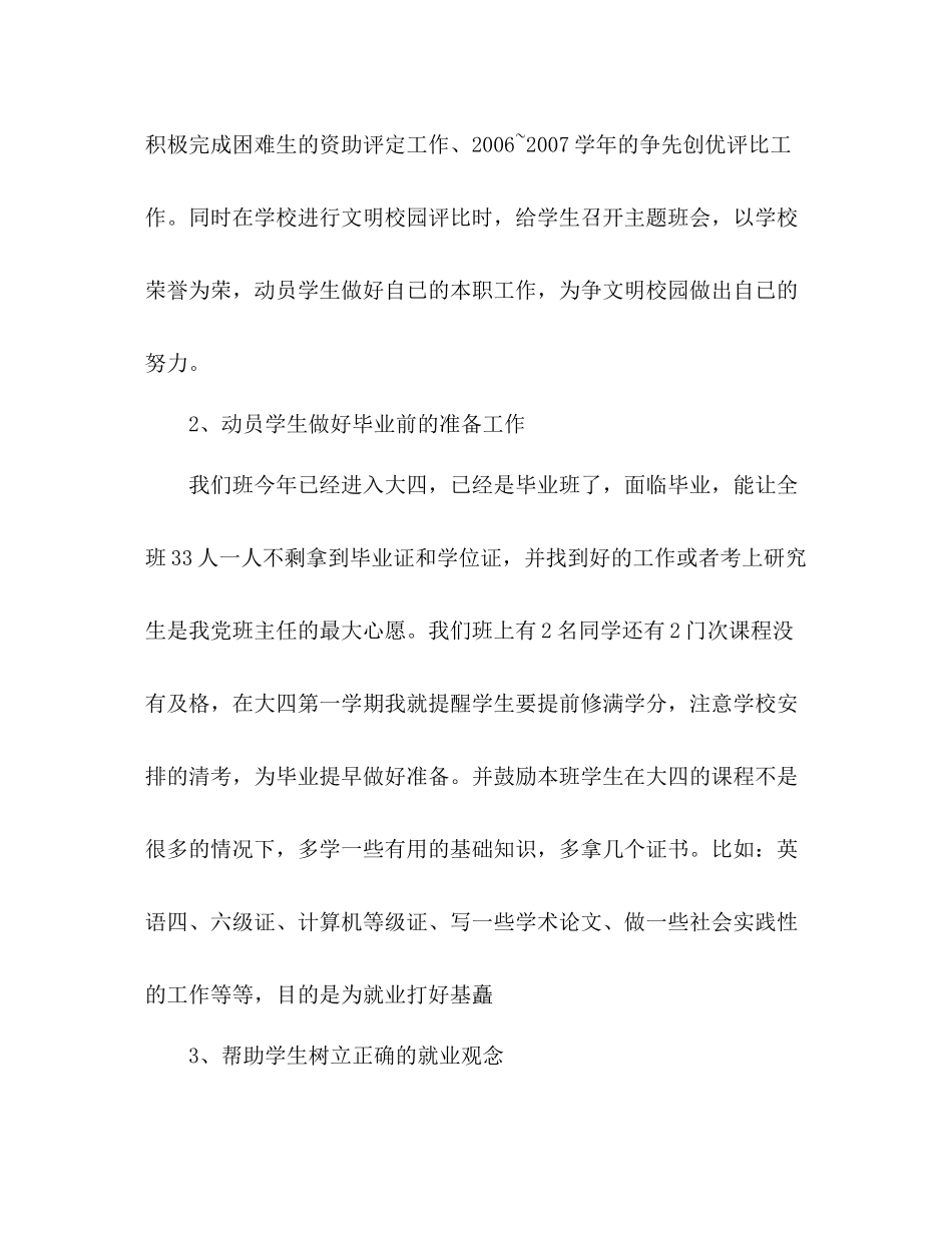 班主任年度工作总结 _第3页