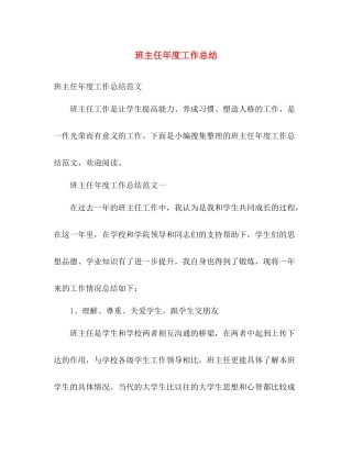 班主任年度工作总结 