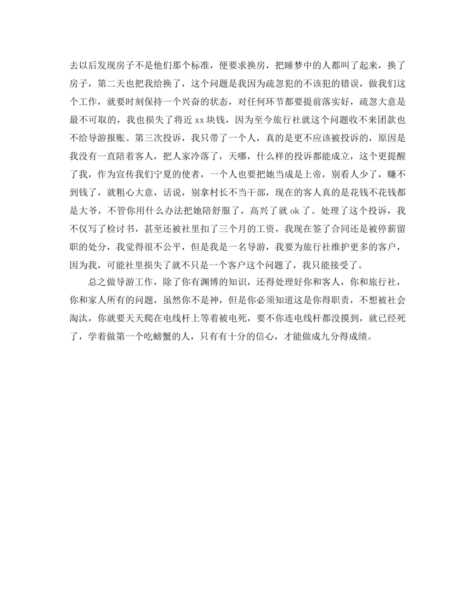 最新景区导游年终个人工作总结 _第3页