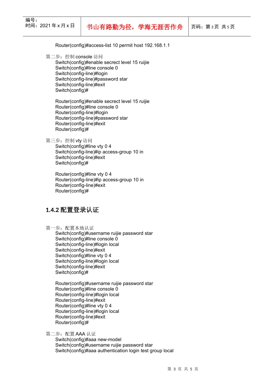 安全管理路由器和交换机_第3页