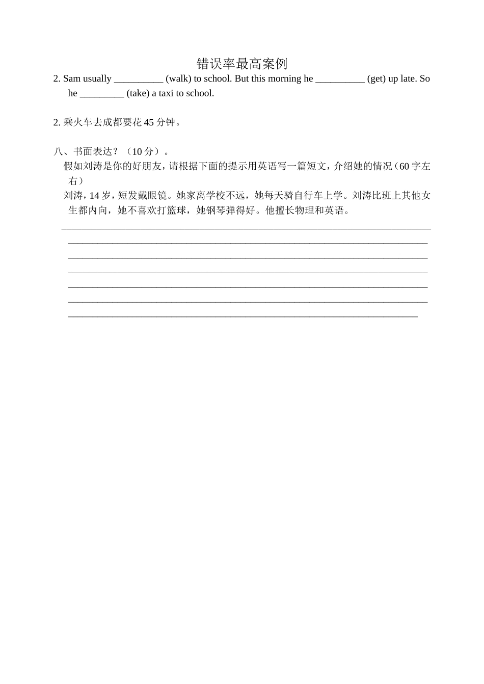 错误率最高案例_第1页