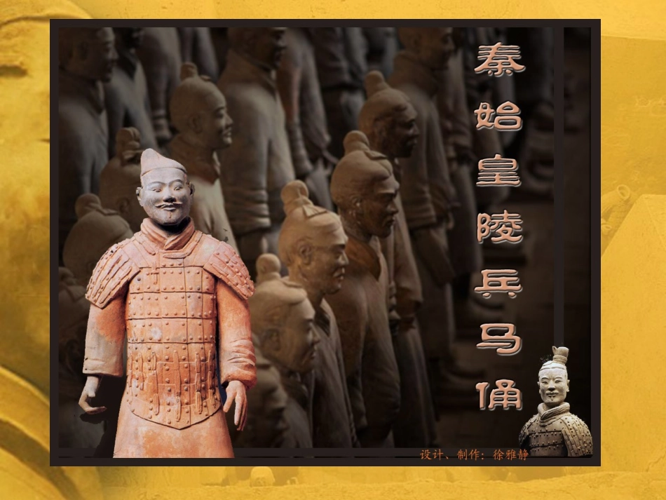第19课秦始皇陵兵马俑_第2页