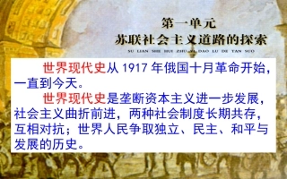 第1课俄国十月革命