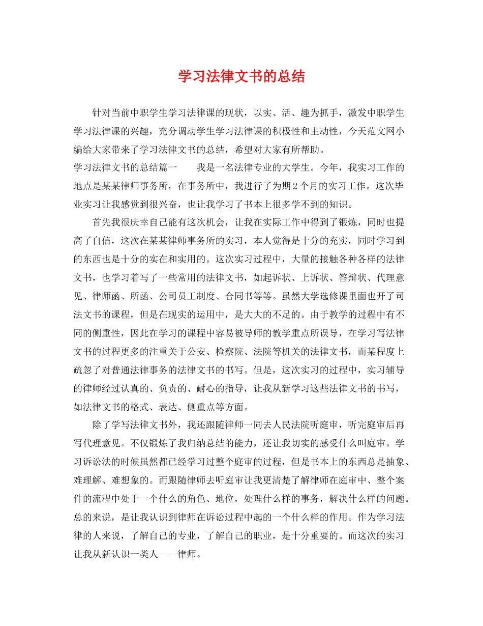 学习法律文书的总结 _第1页