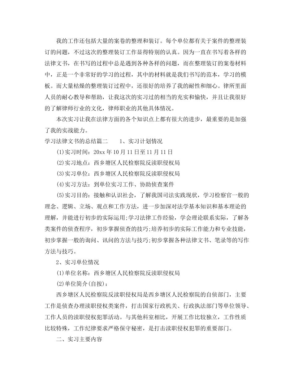 学习法律文书的总结 _第2页