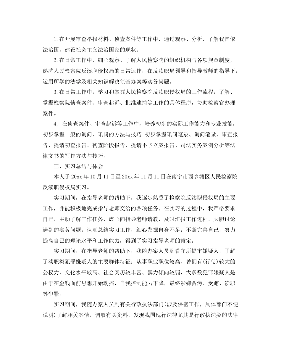 学习法律文书的总结 _第3页