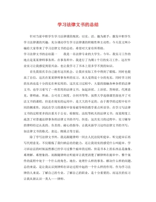 学习法律文书的总结 