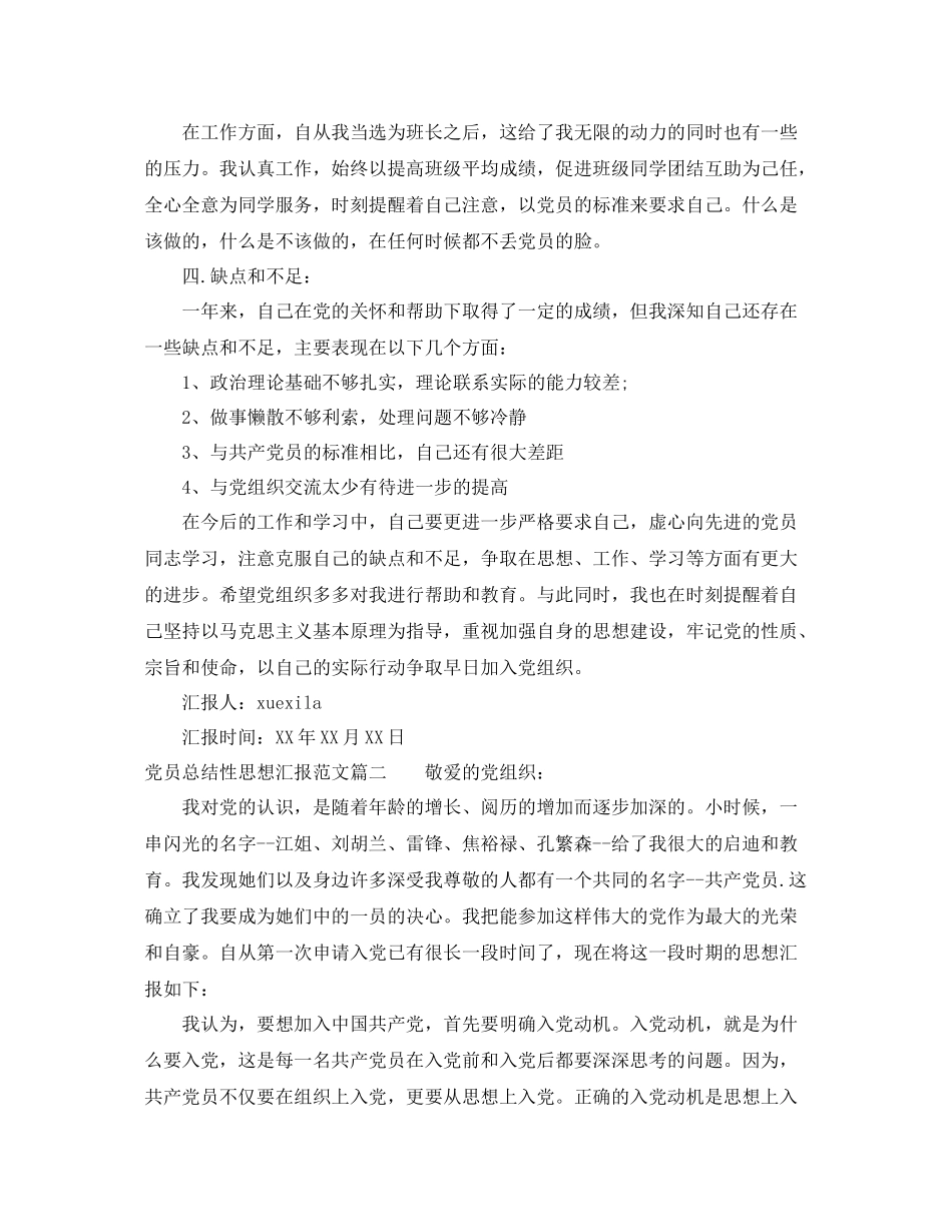 党员总结性思想汇报（精品范文） _第2页