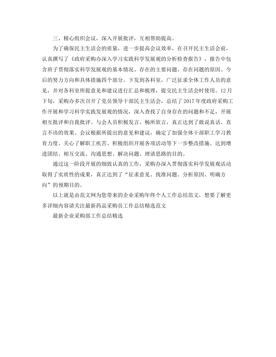企业采购年终个人工作总结范文 _第2页