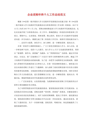 企业采购年终个人工作总结范文 