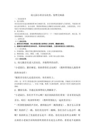 音乐欣赏：惊愕交响曲