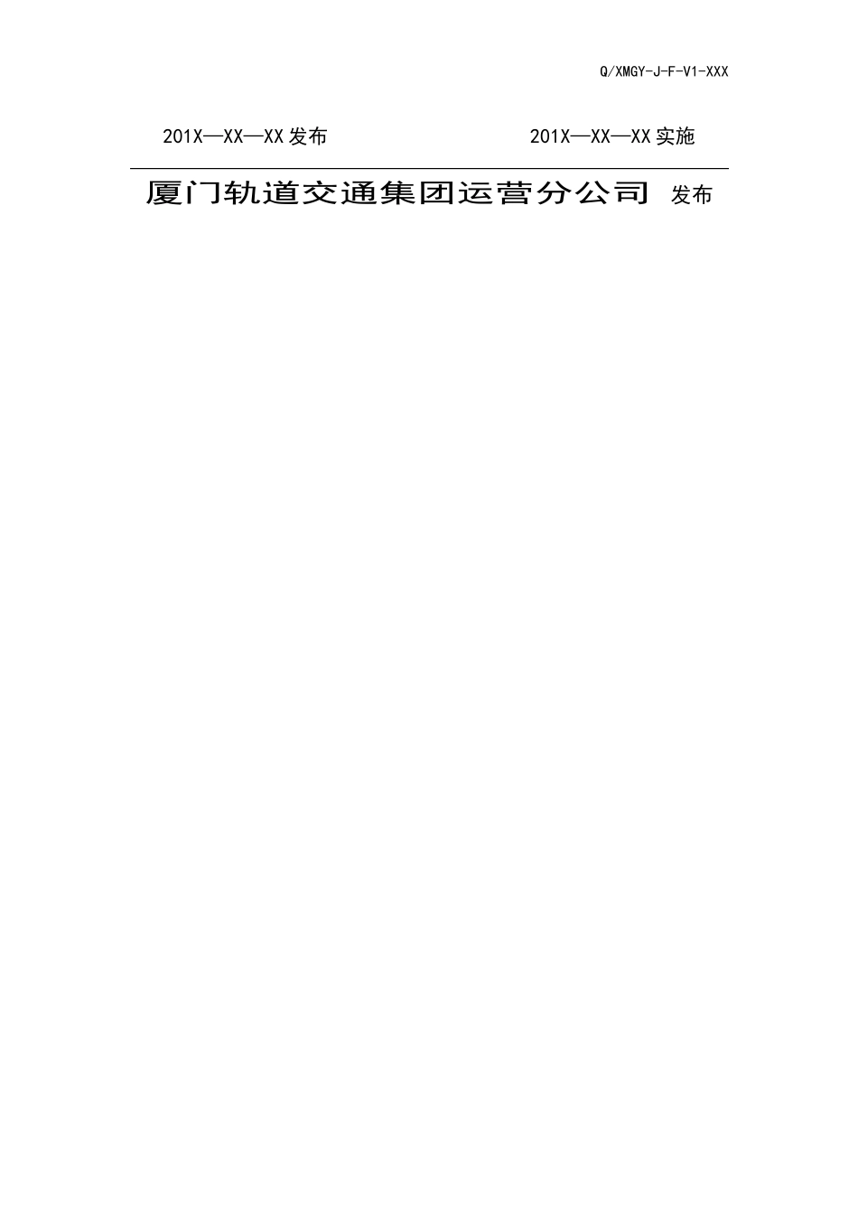 接触网设备维修规程_第2页