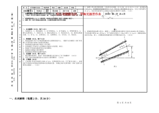 西安科技大学通风安全学XXXX-XXXX第一学期考试题及参考答案