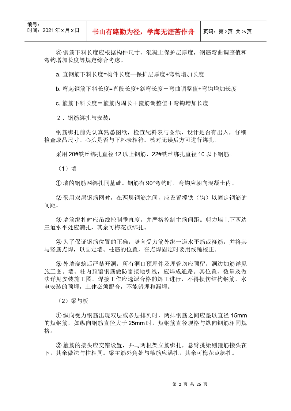 钢筋工程施工工艺钢筋放样制做_第2页