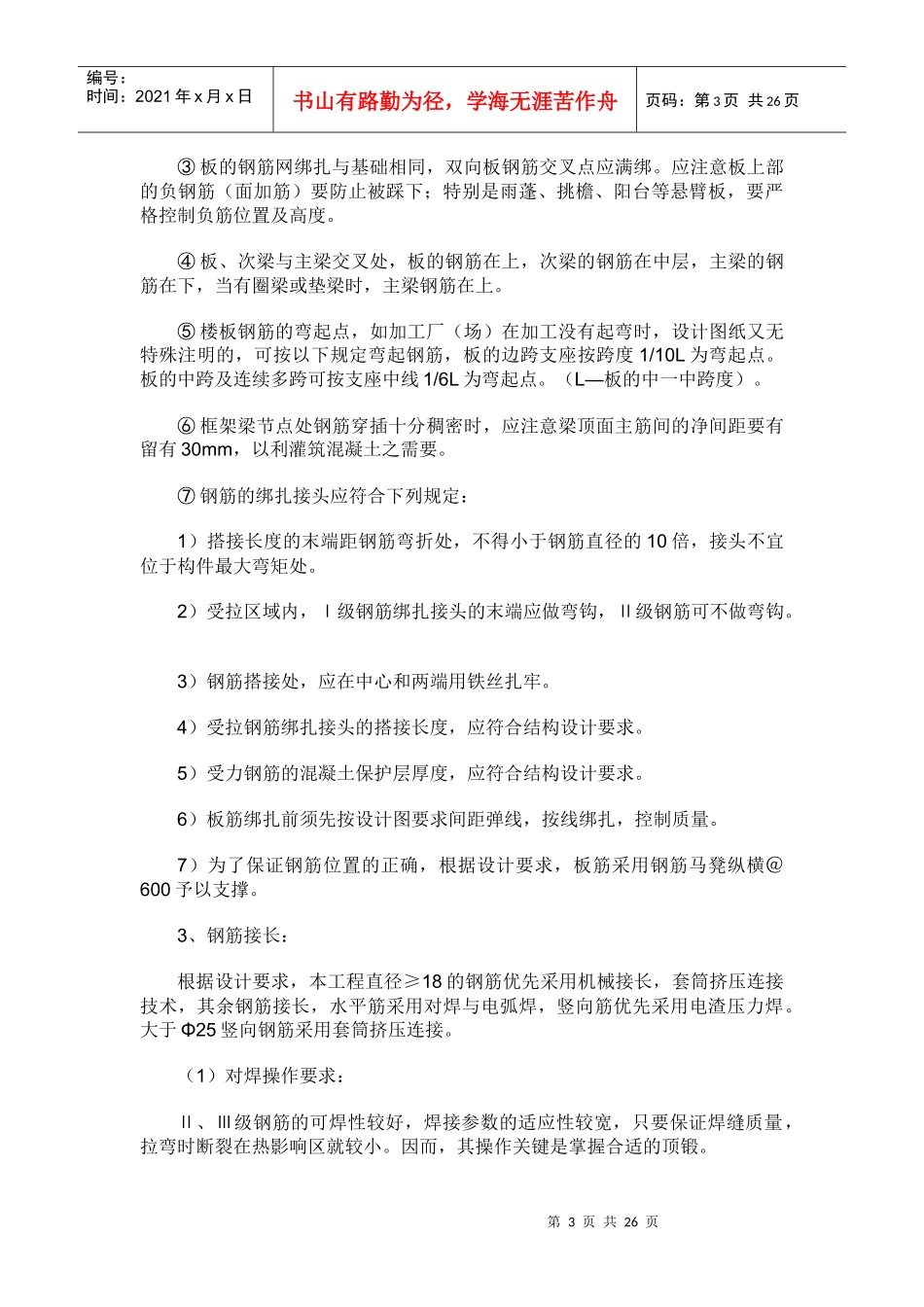 钢筋工程施工工艺钢筋放样制做_第3页