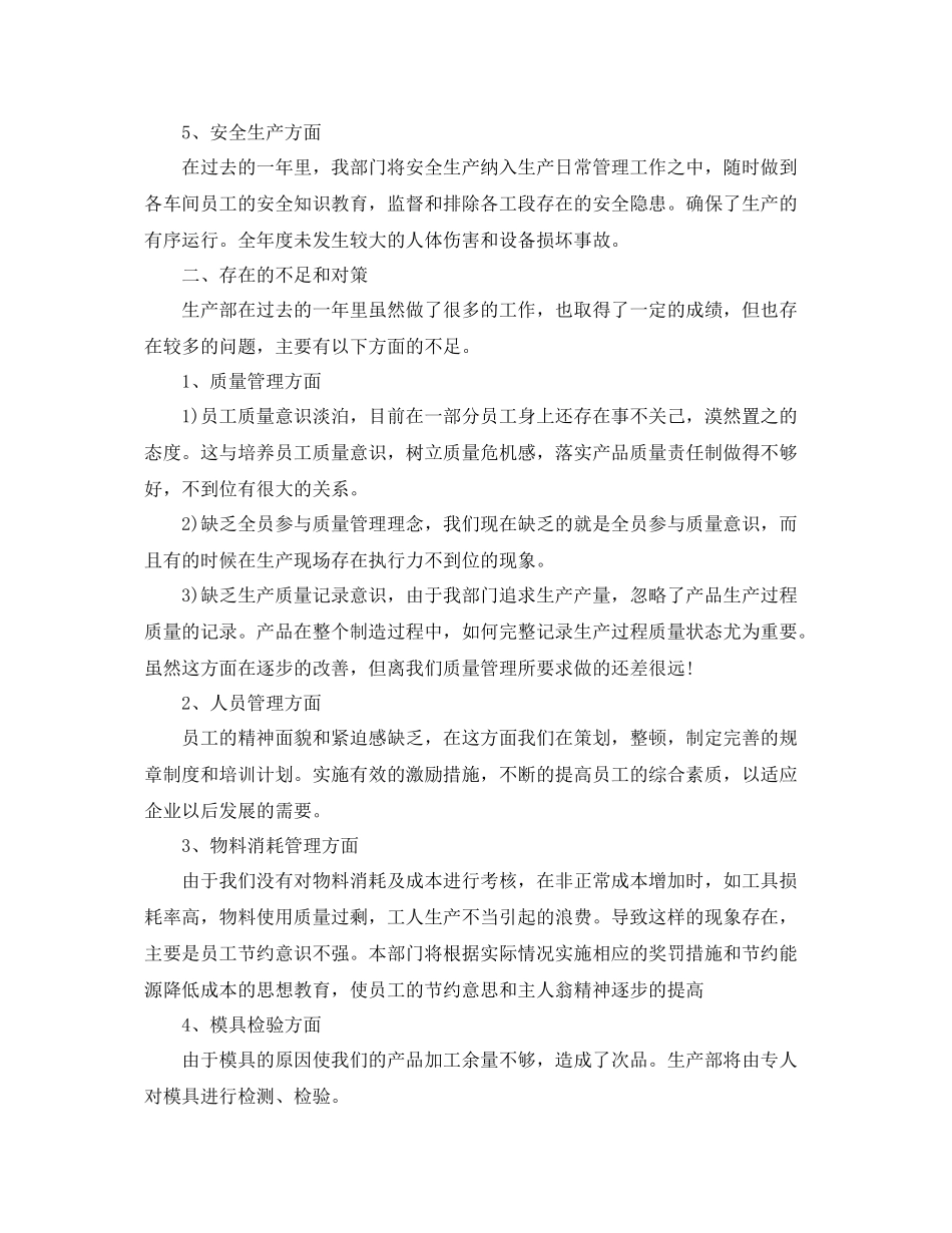 生产部年度工作总结报告 _第2页