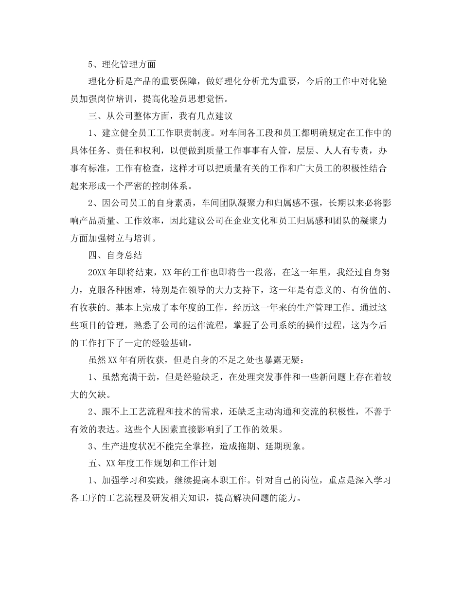 生产部年度工作总结报告 _第3页