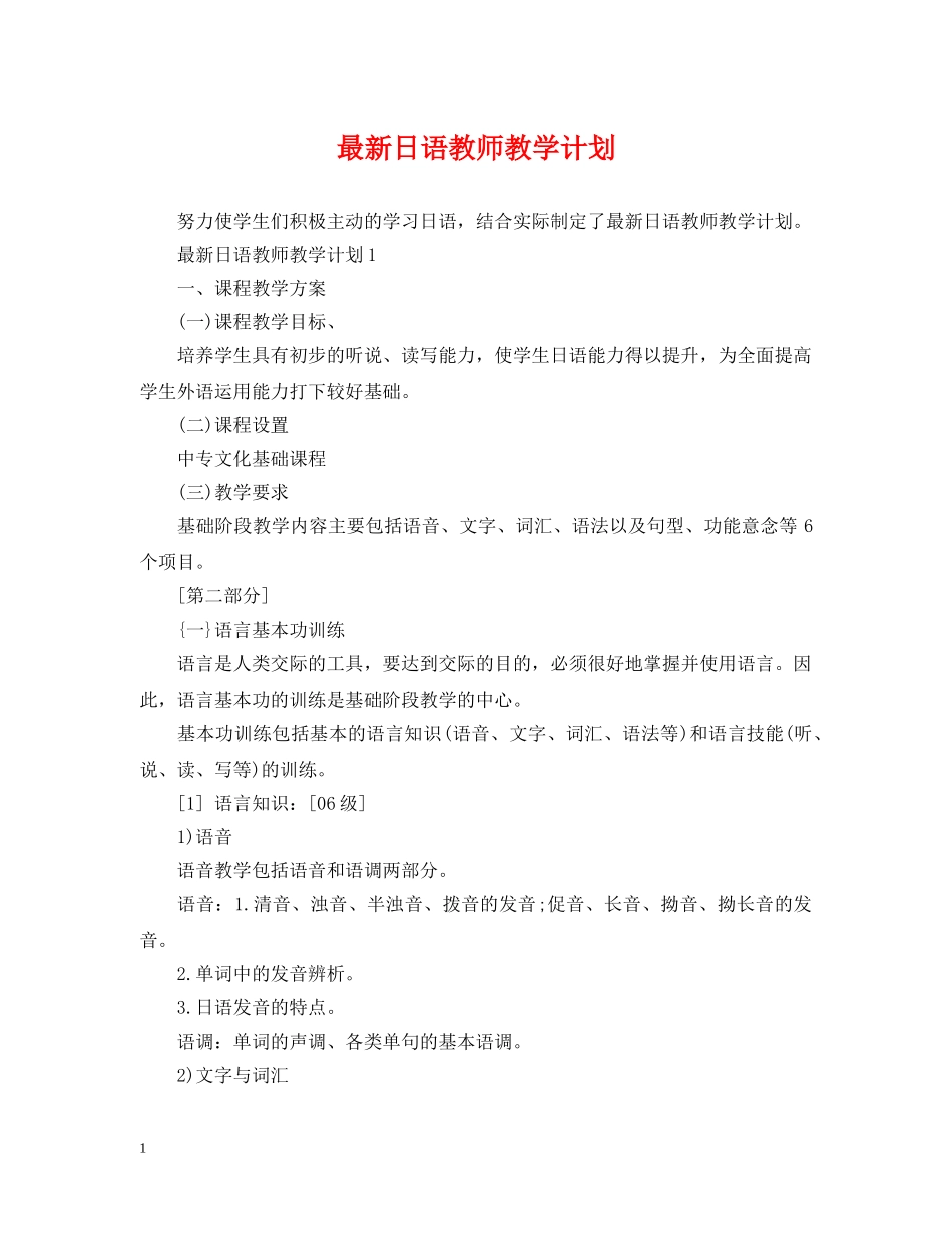 最新日语教师教学计划 _第1页