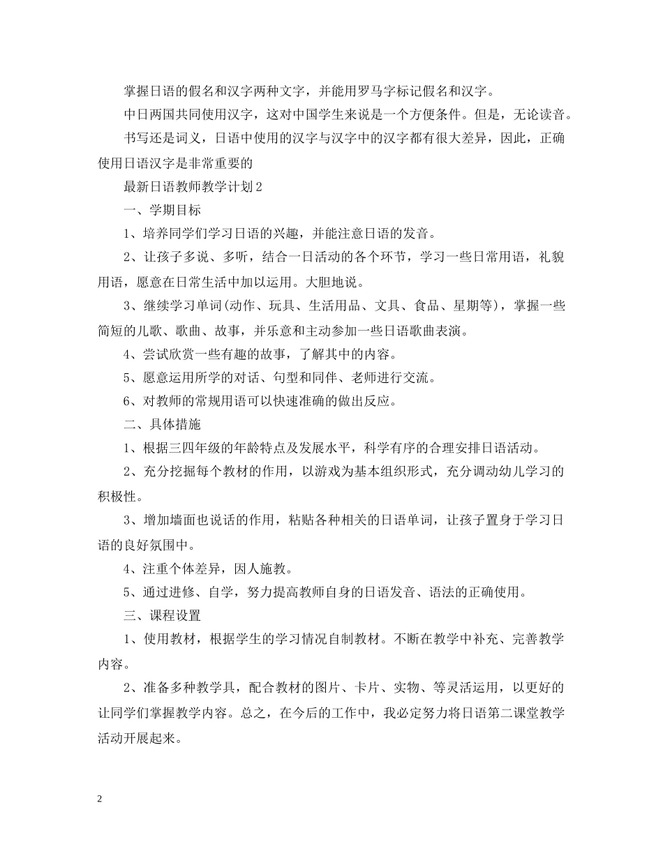 最新日语教师教学计划 _第2页