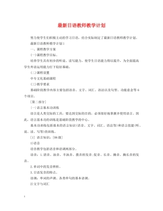 最新日语教师教学计划 