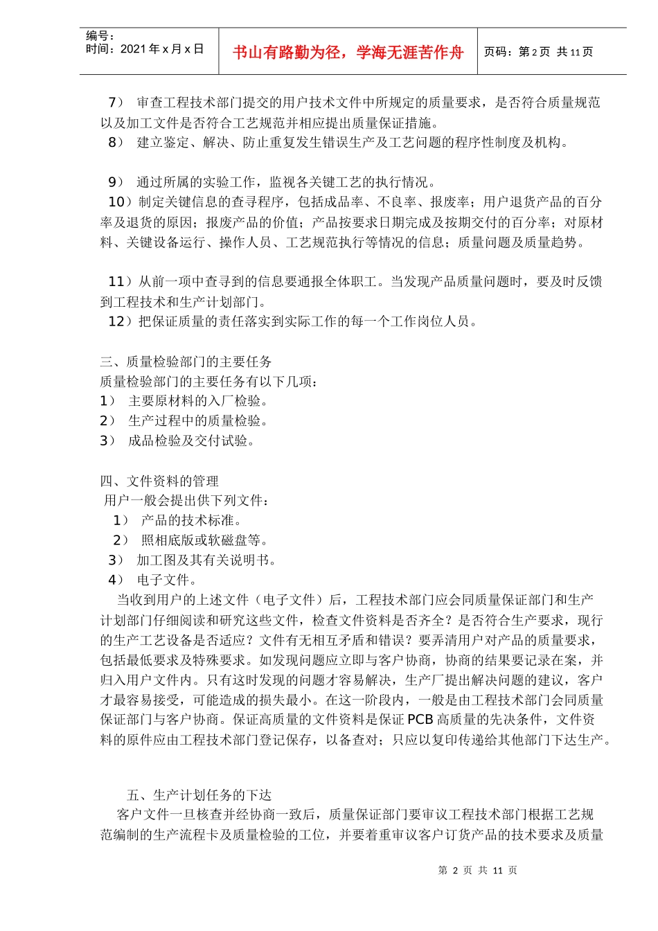 PCB全面质量管理(doc 10)_第2页