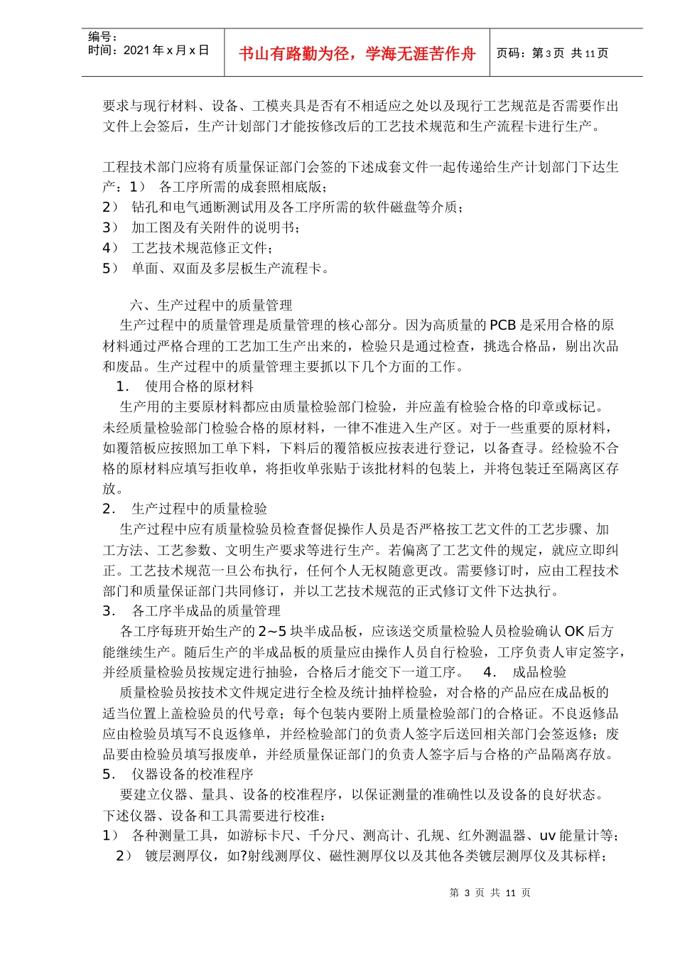 PCB全面质量管理(doc 10)_第3页