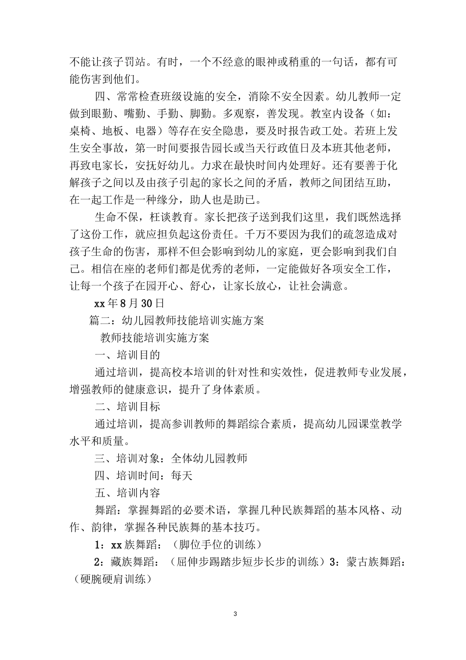 幼儿园教师培训方案_第3页