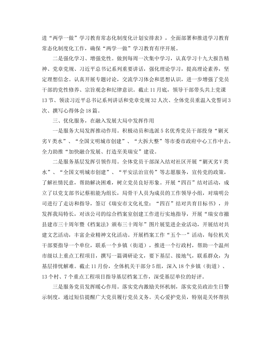 档案局党支部年度工作总结 _第2页