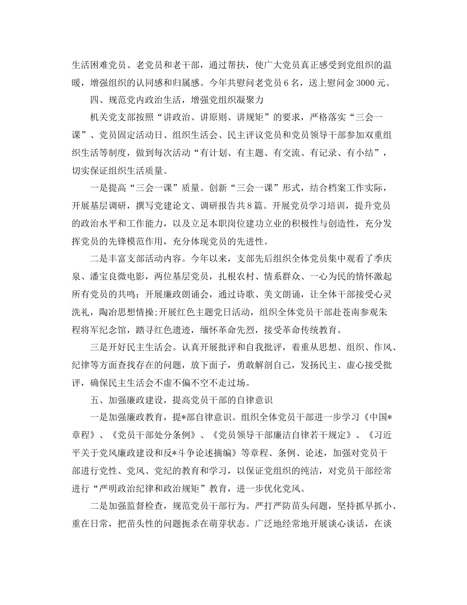 档案局党支部年度工作总结 _第3页