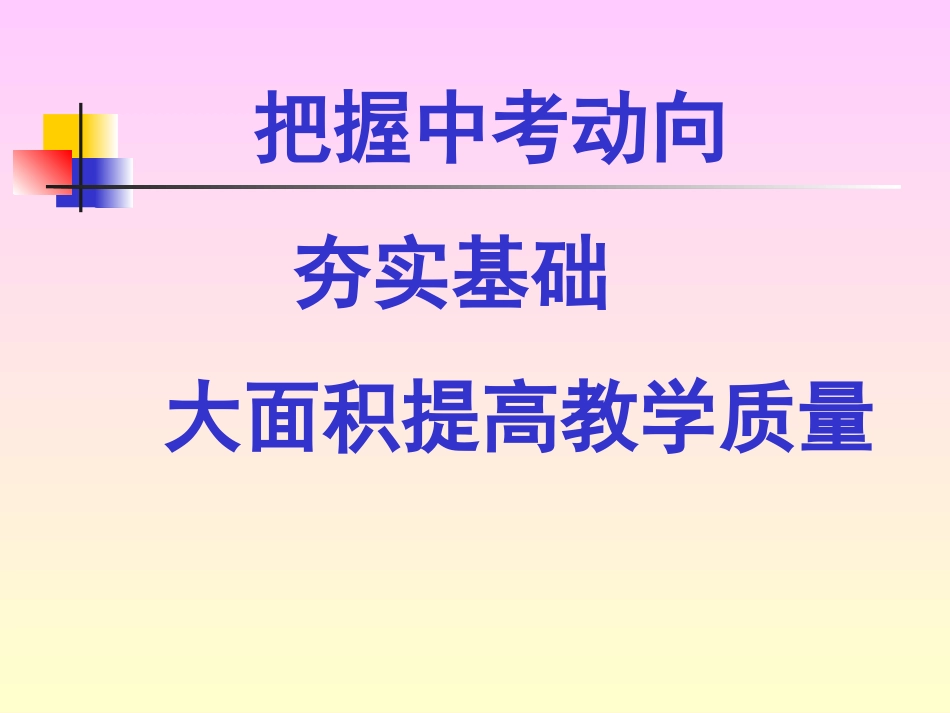 2016年英语中考复习_第2页