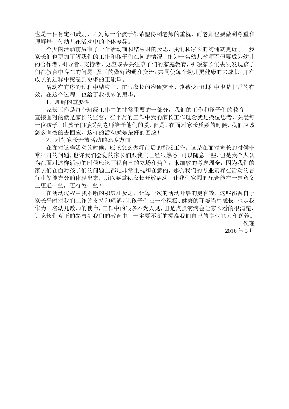 论文一次家长开放活动后的思考侯瑾_第2页